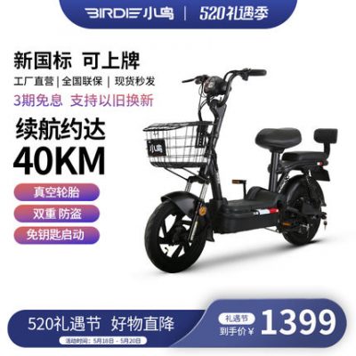 Bird điện xe chính thức hàng đầu tiêu chuẩn quốc gia mới của nam giới và phụ nữ pin nhỏ nhẹ xe đạp điện lithium-axit chì