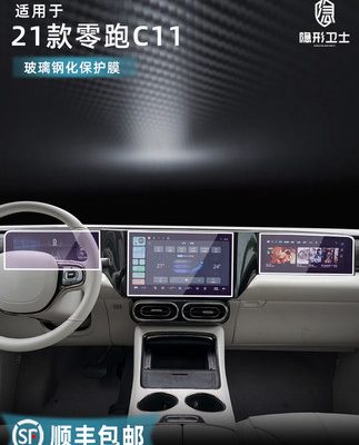 Thích hợp cho 21 kiểu thiết bị định vị điều khiển trung tâm Leapmotor C11 Màng bảo vệ kính cường lực màn hình LCD