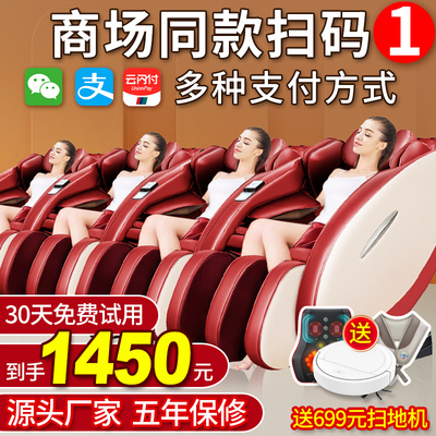 Thương mại chia sẻ mã quét mã ghế massage trung tâm mua sắm nhà hoàn toàn tự động toàn thân WeChat Alipay Thanh mã QR Mole