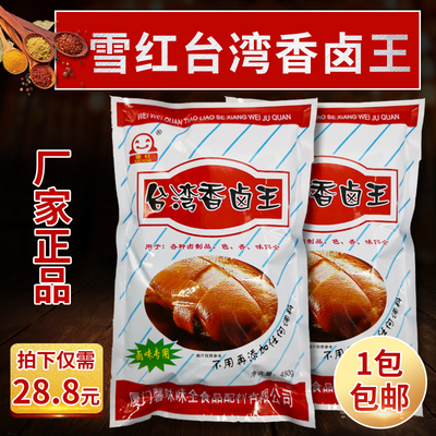 Xinweiwei Quanxuehong Đài Loan Thơm thơm Hạt Wangsha Món ăn nhẹ Thịt lợn om Thịt lợn kho Gia vị Gói Gia vị Gia vị Nước kho Thương mại