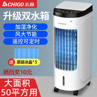 Chigao 50 vuông gia đình tiết kiệm điện quạt lạnh thông minh làm lạnh nhỏ điều hòa không khí cộng với nước đá tinh thể quạt điều hòa không khí di động