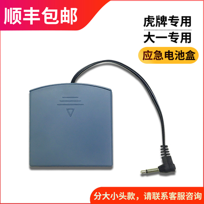 Hộp pin an toàn thương hiệu Tiger hộp cung cấp điện bên ngoài dự phòng khẩn cấp bên ngoài bộ sạc đa năng 2,5 / 3,5 đầu