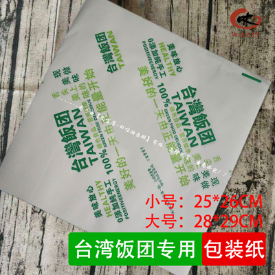 Cơm nắm Đài Loan bao bì đặc biệt bao bì bao bì bao bì giấy bao bì giấy đi qua cơm nắm cơm nắm vật liệu công cụ