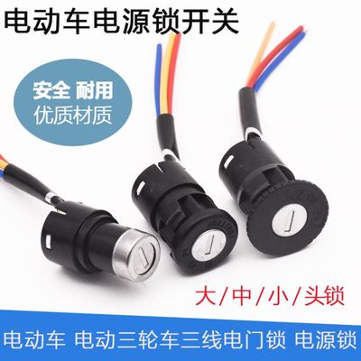 Khóa điện xe đạp điện khóa bàn đạp ắc quy ô tô khóa chìa khóa xe đạp điện phụ kiện khóa cửa điện lớn, vừa và nhỏ