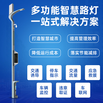 Cột đèn đường thông minh Thành phố 5G Giải pháp cộng đồng thông minh Công viên tùy chỉnh đa chức năng Cột đèn thông minh có thể điều chỉnh độ sáng
