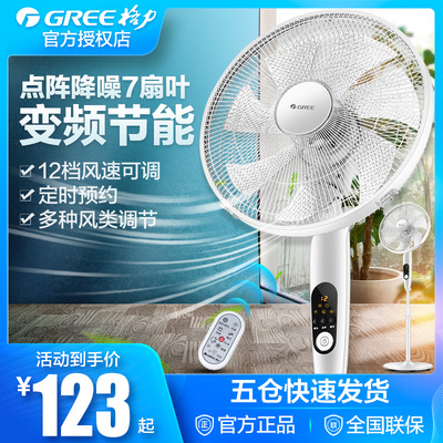 Quạt sàn điện Gree quạt điều hòa ánh sáng gia dụng âm thanh thời gian chuyển đổi tần số điều khiển từ xa quạt để bàn quạt 7 cánh gió mạnh quạt đứng