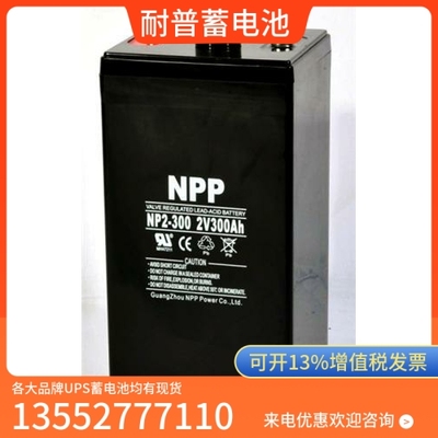 Naipu NPP2-3002v300ah thiết bị thông tin liên lạc axit-chì được điều chỉnh bằng van / ắc quy đường sắt / bộ nguồn UPS năng lượng mặt trời