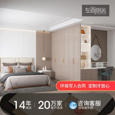 Zuo Shang Mingshe tủ quần áo tùy chỉnh phòng ngủ tổng thể tủ quần áo áo choàng phòng ngủ toàn bộ ngôi nhà nội thất hiện đại tối giản đặt hàng tủ nhà
