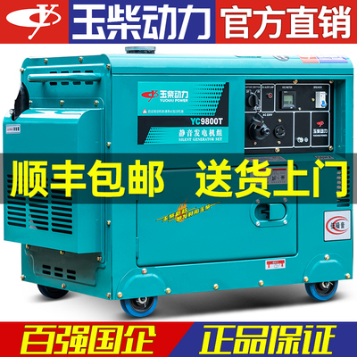 Bộ máy phát điện diesel Yuchai 10KW nhỏ một pha 5/6/8 kilowatt một pha 380V gia đình tắt tiếng 220V