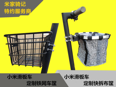 Xe điện Xiaomi Xe tay ga phía sau Giỏ trước Giỏ gấp Xe đạp điện Xe điện phía sau Giỏ rau Phụ kiện
