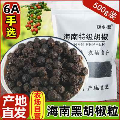 500g hạt tiêu đen cao cấp 6A chọn lọc gia vị hạt tiêu Hải Nam đích thực Hạt tiêu Hải Nam mới xay bột hạt tiêu trắng