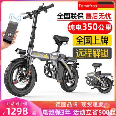 xe đạp điện gấp tomofree pin lithium dành cho người lớn xe tay ga nhỏ siêu nhẹ lái xe ô tô chạy bằng pin