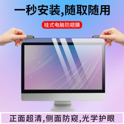 Máy tính phim riêng tư chống ánh sáng xanh che màn hình chống nhìn trộm màn hình máy tính để bàn màn hình bảo vệ bức xạ phim bảo vệ mắt 24 inch máy tính xách tay 21 tấm cách ly 14 màn hình riêng tư 27 treo imac miễn phí