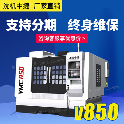 Nhà máy Shenji bán hàng trực tiếp 850 Trung tâm gia công CNC máy công cụ máy tính CNC thẳng đứng ba hoặc bốn trục máy phay gông đặt cọc