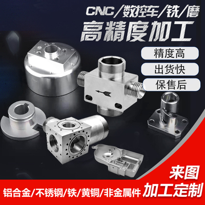 Gia công các bộ phận CNC bằng thép không gỉ tùy chỉnh phần cứng bằng đồng hợp kim nhôm không tiêu chuẩn Các bộ phận cơ khí chính xác phi tiêu chuẩn Tiện, phay và mài CNC