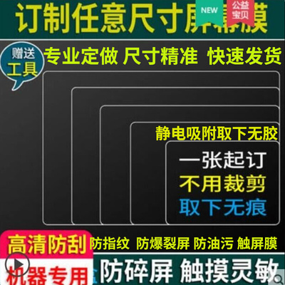 Chuyên nghiệp tùy chỉnh nhiều kích thước khác nhau điều khiển công nghiệp cấp công nghiệp Thiết bị CNC màn hình cảm ứng màn hình máy tính bảo vệ màn hình