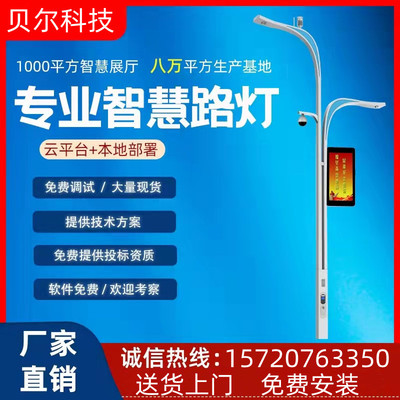 Đèn đường thông minh đa chức năng chiếu sáng ngoài trời 5G cột đèn thông minh công viên hội trường triển lãm thành phố PM2.5 tùy chỉnh màn hình
