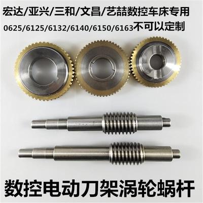 Hongda Xinshu Yaxing Electric Tool Post Turbine Worm Wenchang Sanhe Công cụ CNC Post Turbine Turbine Machine Tool Phụ kiện