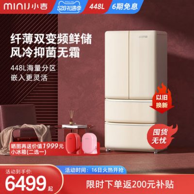 Xiaoji 448L Tủ lạnh gia dụng Pháp tủ lạnh cửa trên dung tích lớn hạng nhất hiệu suất năng lượng biến tần siêu mỏng nhúng siêu mỏng