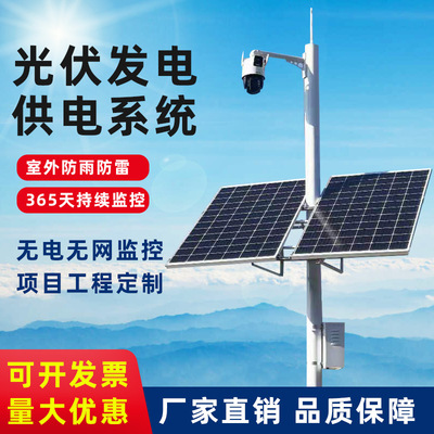 Hệ thống cung cấp năng lượng giám sát năng lượng mặt trời 12v pin lithium máy bóng 24v bảng điều khiển năng lượng quang điện gió và thiết bị kỹ thuật bổ sung năng lượng mặt trời