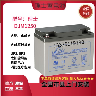 Thiết bị phòng máy tính Leoch DJM1250-12-12V50AH điều hòa không khí UPS-DPS-trạm gốc năng lượng năng lượng gió năng lượng mặt trời