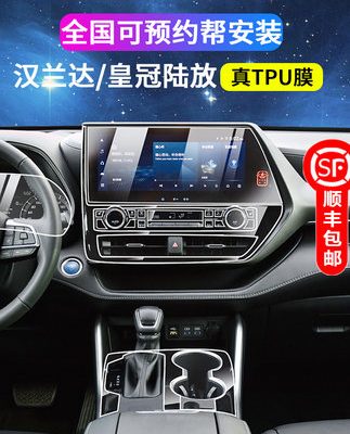 Thích hợp cho 21-22 phim bảo vệ nội thất Toyota Highlander Crown Land màn hình hộp số điều khiển trung tâm Phim TPU
