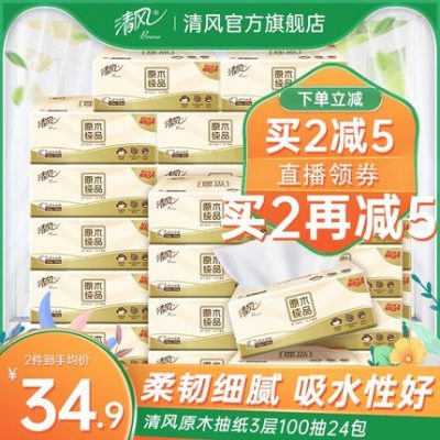 [Thành viên tự phát] Giấy Qingfeng 24 gói khăn giấy vệ sinh gia đình nhật ký khăn giấy lau mặt tinh khiết