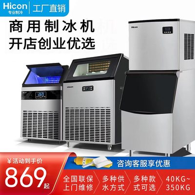 Máy làm đá Wellcome quán trà sữa lớn 100/120/350 kg công suất lớn máy làm đá vuông nhỏ