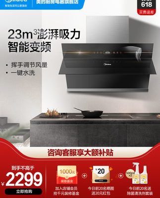 Máy hút mùi gia đình Midea / Midea JV701 có tần số biến đổi tần số lớn hút sức sống lớn đặt thiết bị gia dụng thông minh