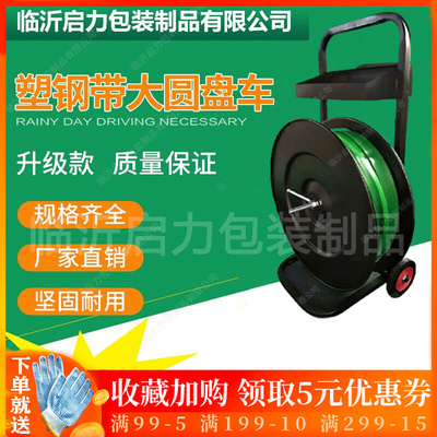 Dây đai đóng gói nhựa-thép hình tròn lớn có cuộn xe đẩy giá đỡ công cụ phụ trợ công cụ phụ 1608 với xe cuộn