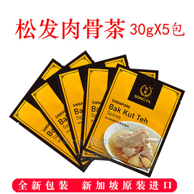 Miễn phí vận chuyển tại chỗ chính gốc Singapore Songfa Triều Châu Bak Kut Teh gói súp gia vị hương tiêu 30g x 5 túi