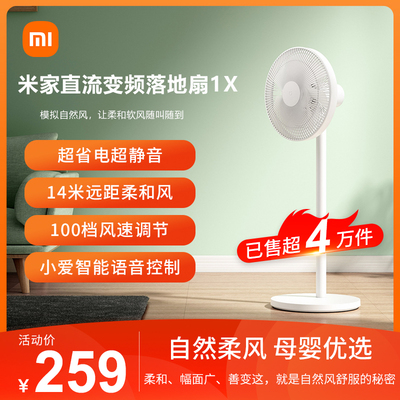 Quạt sàn Xiaomi quạt điện 1X gia dụng DC tần số biến đổi tắt tiếng Điều khiển từ xa bằng giọng nói Xiaoai 2 quạt máy tính để bàn thẳng đứng E