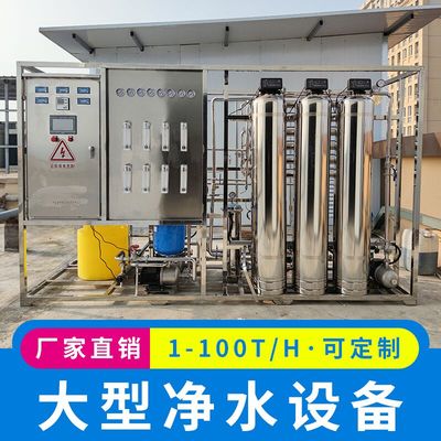 Máy lọc nước công nghiệp thiết bị xử lý nước làm mềm thiết bị thẩm thấu ngược RO lớn thiết bị lọc nước tinh khiết thương mại máy lọc nước tinh khiết