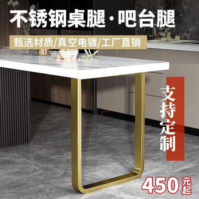 Chân bàn bằng thép không gỉ, chân quầy bar, bàn ăn, bàn cà phê, văn phòng bảng lớn, bàn, sang trọng nhẹ, khung kim loại mạ điện chải, tùy chỉnh