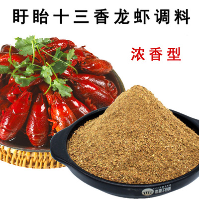 Qin's Xuyi mười ba tôm càng thơm Xuyi tôm hùm bột gia vị gia vị Qin Zhihao tôm hùm gia vị hương thơm mạnh mẽ