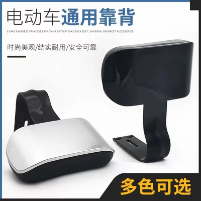 Tựa lưng xe điện Emma Yadi Đài Loan Bell Mavericks pin đa năng xe đạp ghế sau tựa lưng khung phụ kiện sửa đổi ô tô