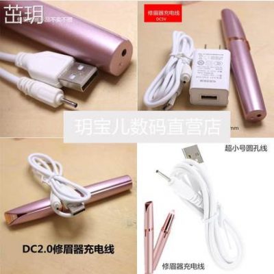 Áp dụng mới Máy tỉa lông mày điện Meiji tông đơ lông mày tông đơ lông mày cáp sạc dự phòng dây nguồn Cáp dữ liệu USB với