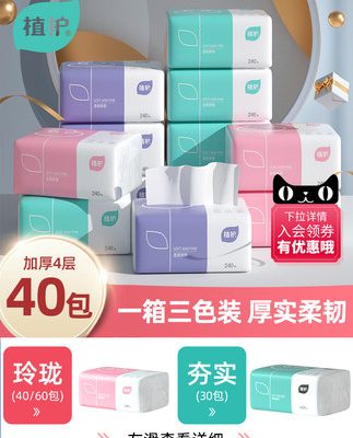 40 gói giấy vệ sinh được bảo vệ thực vật khăn giấy nguyên hộp hộ gia đình giá cả phải chăng túi nhỏ giấy vệ sinh khăn giấy lau mặt khăn ăn