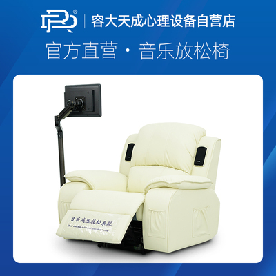 Rongda Tiancheng phòng tư vấn tâm lý âm nhạc ghế thư giãn thông minh phản hồi thể chất và tinh thần hệ thống đào tạo giải nén xoa bóp thôi miên