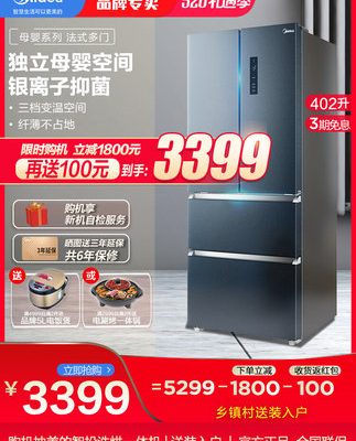 Midea 402L Pháp bốn cửa mở hai lần đa năng cấp một, làm mát bằng không khí không có sương giá tủ lạnh thiết bị gia đình thông minh kháng khuẩn kháng khuẩn cho bà mẹ và trẻ em của Pháp