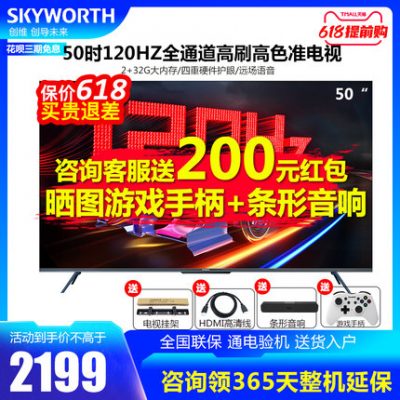Trò chơi thoại Skyworth 50A23 50-inch 120Hz TV mạng bảo vệ mắt 4K HD máy tính bảng thiết bị gia dụng 55