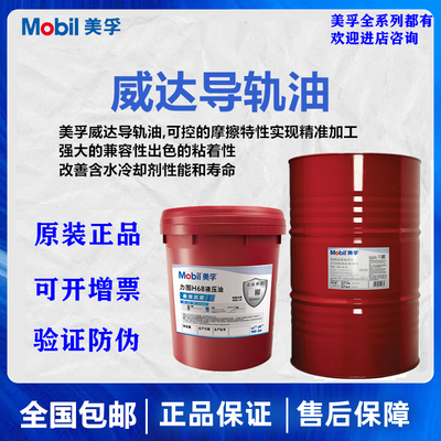 Mobil Weida Số 2 Dầu đường sắt Số 1 Số 3 Số 4 Máy công cụ CNC Trang web Đặc biệt Wegley 1407