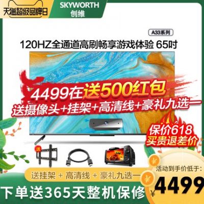 Skyworth 65A33 65-inch 120Hz trò chơi thoại TV 4K HD mạng bảo vệ mắt thiết bị gia dụng LCD 75