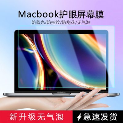Phù hợp dán màn hình macbookpro film air13.3 chống ánh sáng xanh Phim bảo vệ máy tính xách tay Apple 2020 film 15.4 mới 16 inch HD 12 chống phản quang mac13 inch