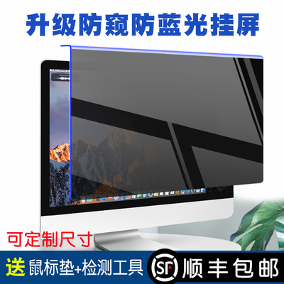 Máy tính bảo vệ riêng tư phim màn hình máy tính để bàn màn hình máy tính chống ánh sáng xanh bảo vệ mắt bảo vệ acrylic màn hình bảo vệ riêng tư phim
