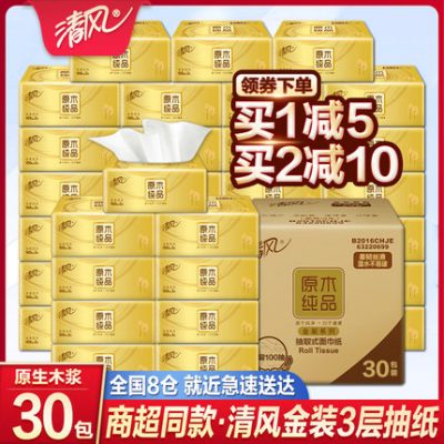 Qingfeng khăn giấy bơm giấy vàng đóng gói bản ghi gia dụng tinh khiết cả hộp giá cả phải chăng túi lớn khăn ăn giấy vệ sinh bơm 30 gói