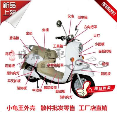 Xe máy điện con rùa nhỏ trọn bộ phụ tùng sơn vỏ bên trong bộ phận sửa đổi phụ kiện thay đổi bộ phụ kiện hoàn chỉnh bộ phụ tùng nhựa mai
