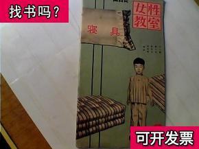 Iwasaki Haruko 195206 xuất bản bộ đồ giường futon cho nữ trong lớp học