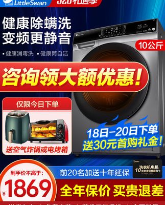 Máy giặt Little Swan 10kg chuyển đổi tần số tự động trống hộ gia đình và khử trùng hàng đầu chính thức của cửa hàng hàng đầu