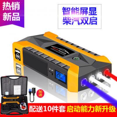 Volkswagen đặc biệt di động ắc quy xe khẩn cấp khởi động điện cứu hộ bật lửa quá giang sạc kho báu phụ tùng